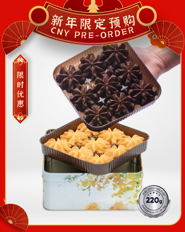 [CNY PRE-ORDER] New Limited Edition Duo Mix Butter Cookies